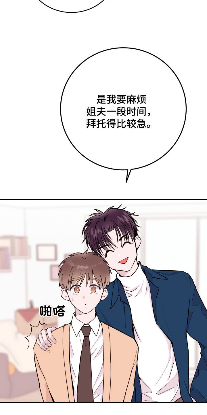 危险小舅子漫画,第66话1图