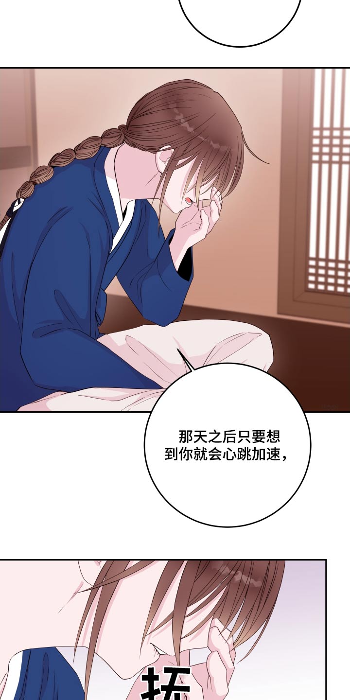 危险小舅子漫画,第98话1图