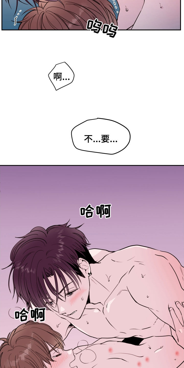 危险小舅子漫画,第56话2图
