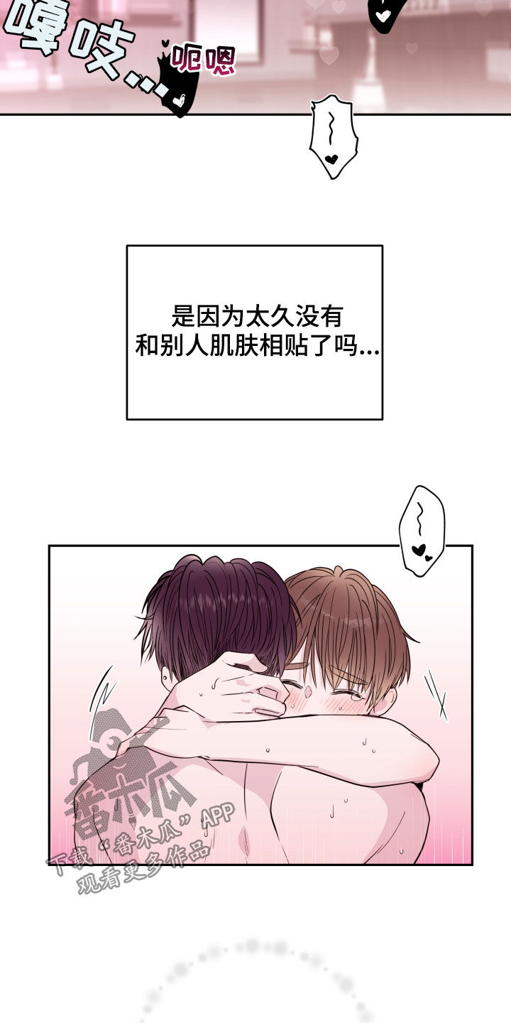 危险小舅子漫画,第41话2图