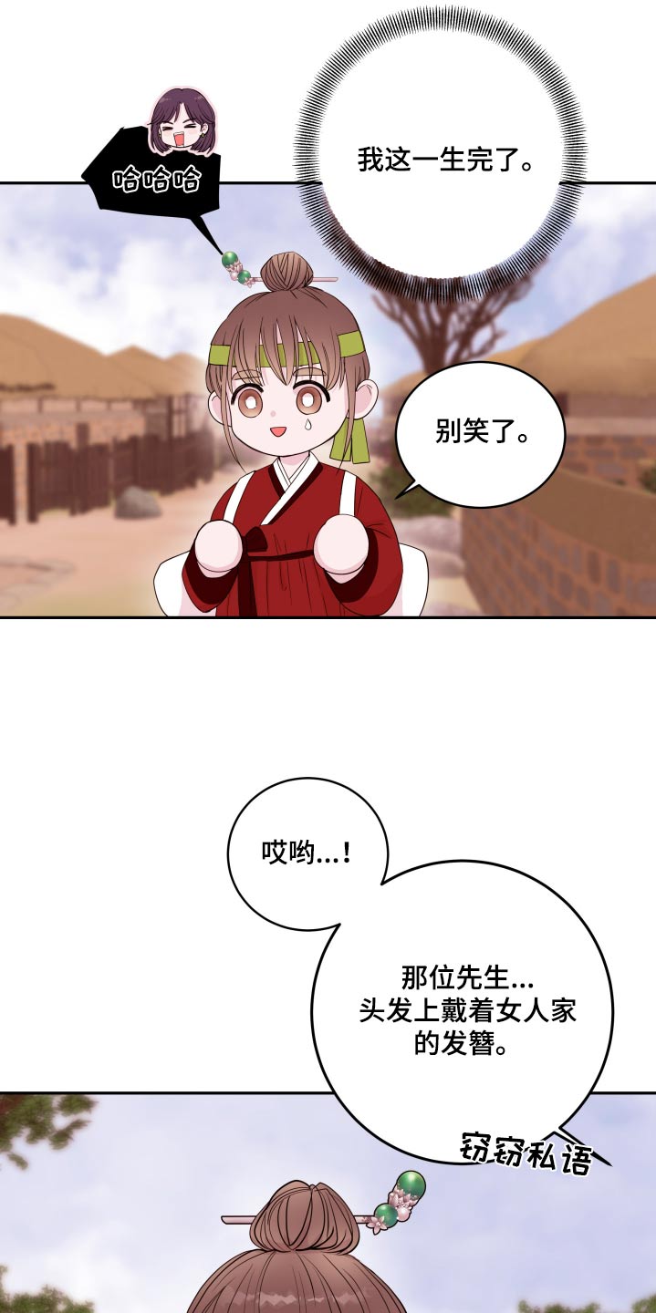 危险小舅子漫画,第99话2图