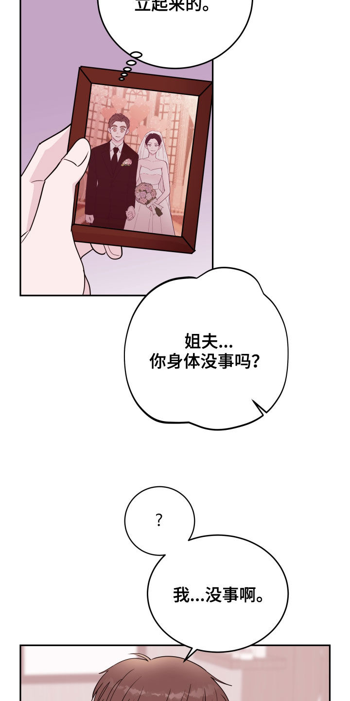 危险小舅子漫画,第45话1图