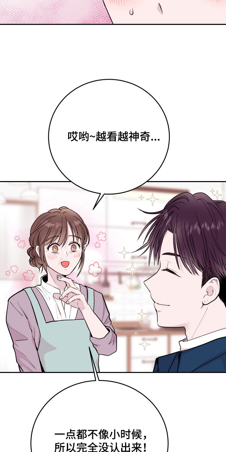 危险小舅子漫画,第66话1图