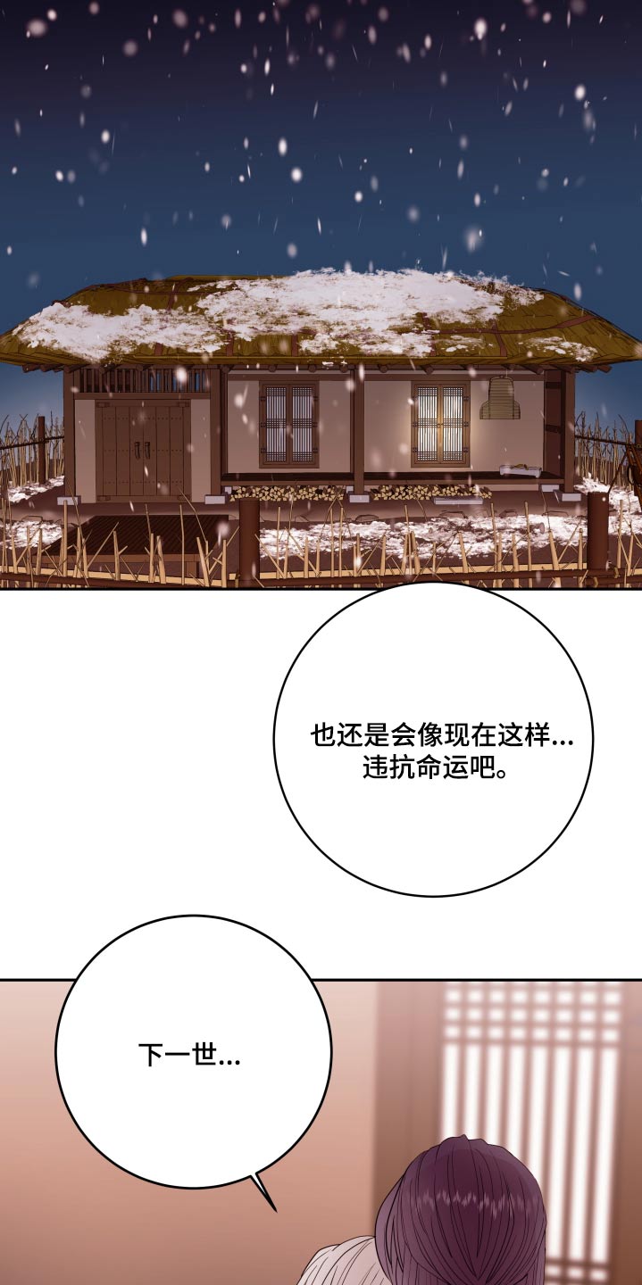 危险小舅子漫画,第100话2图