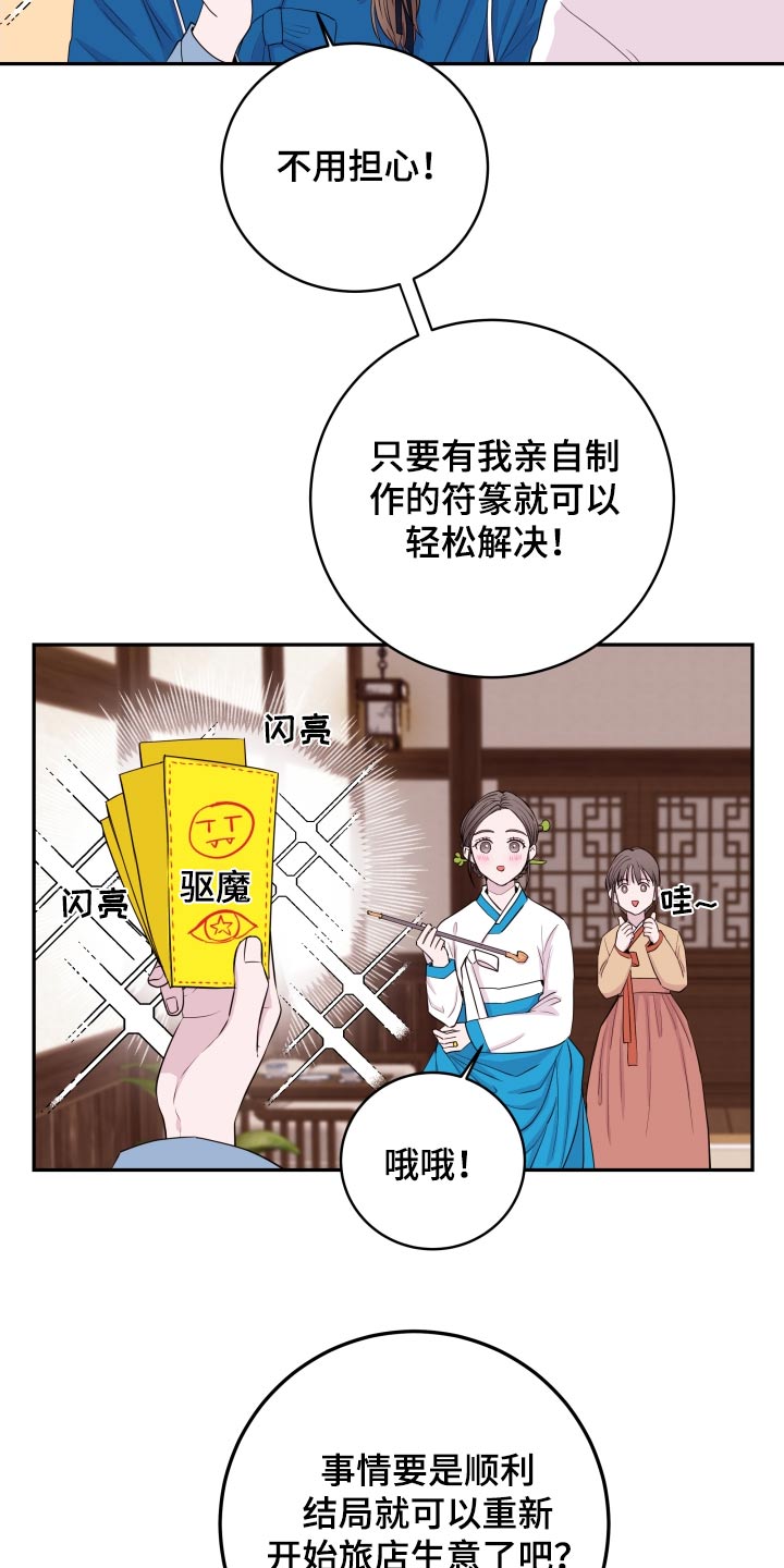 危险小舅子漫画,第93话1图