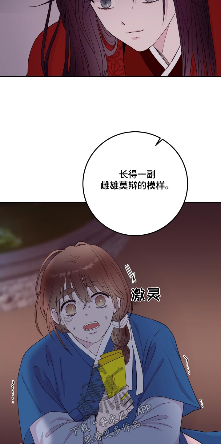危险小舅子漫画,第94话1图