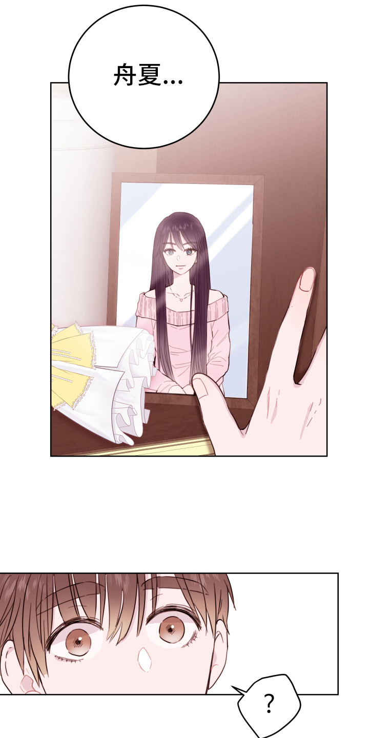 危险小舅子漫画,第1话1图