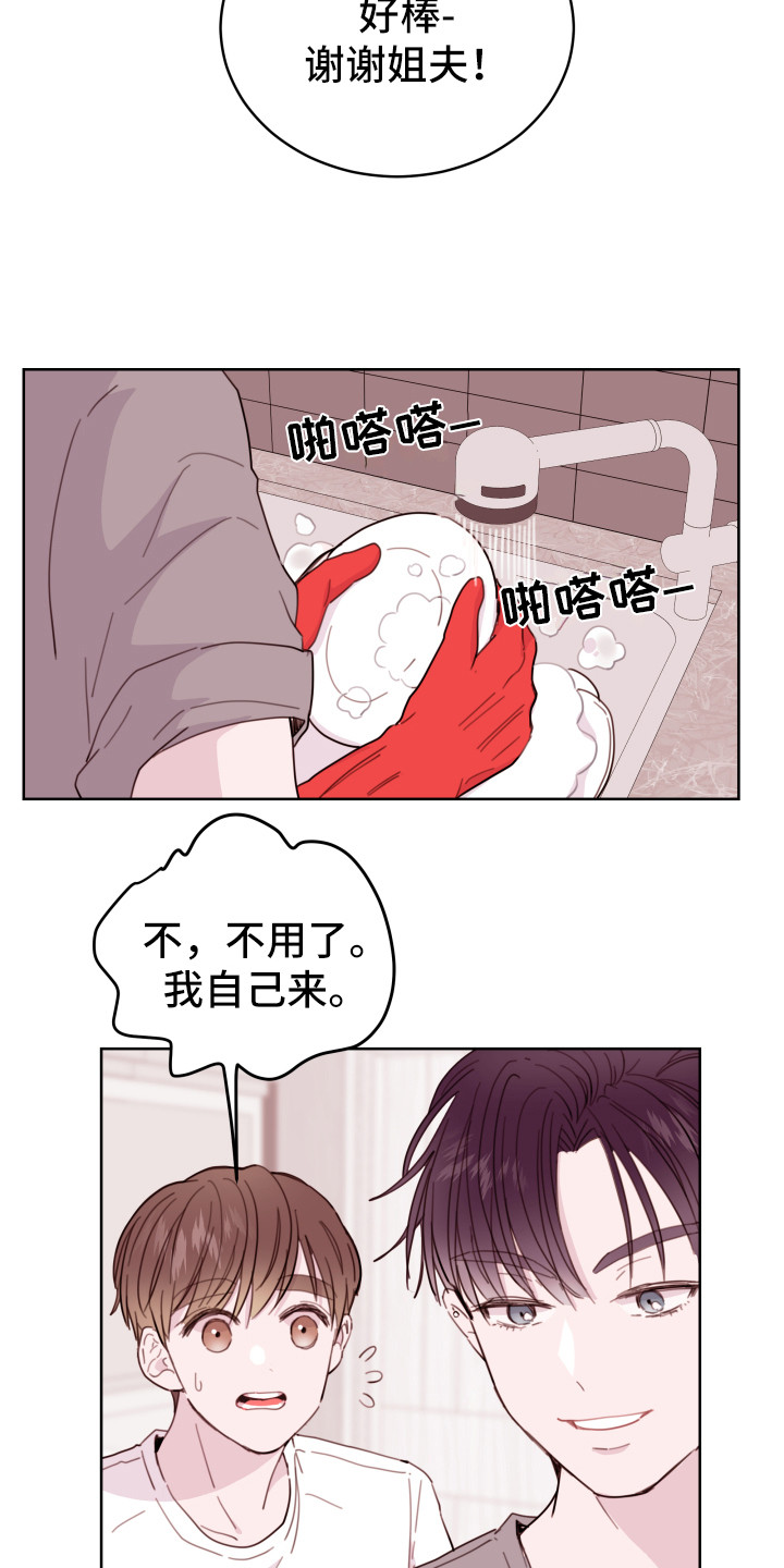 危险小舅子漫画,第3话1图