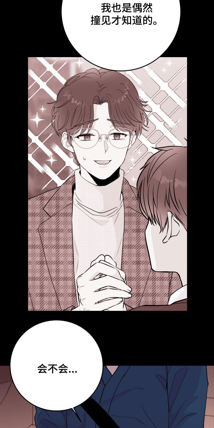 危险小舅子漫画,第74话2图