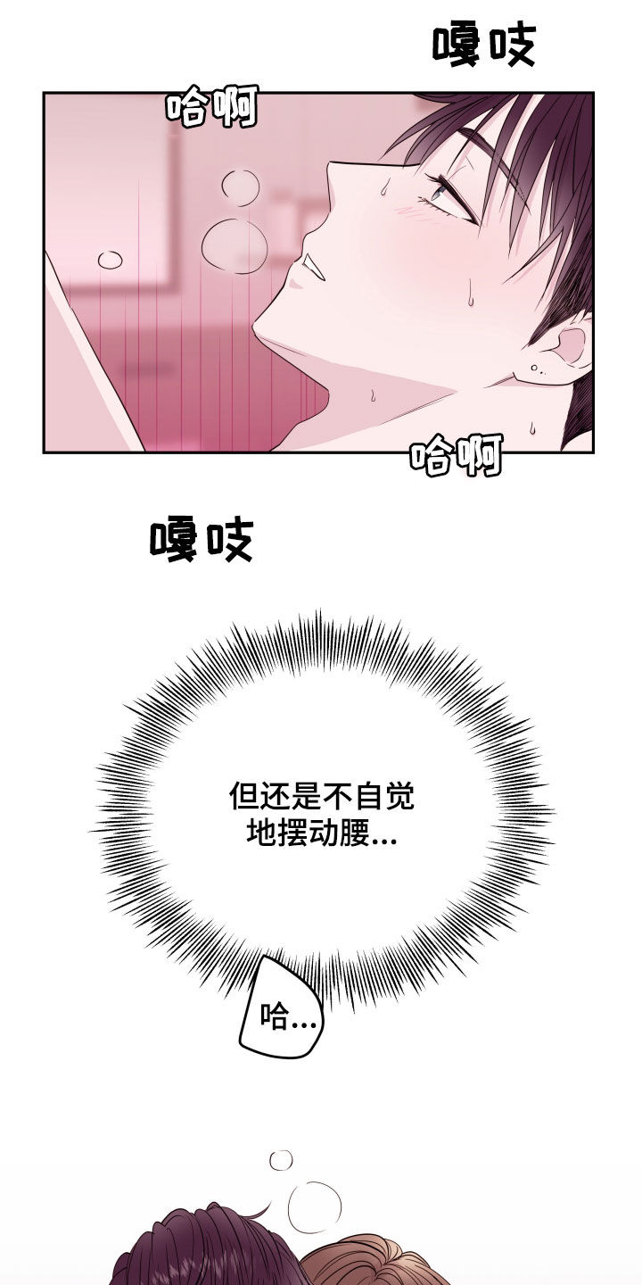 危险小舅子漫画,第40话1图