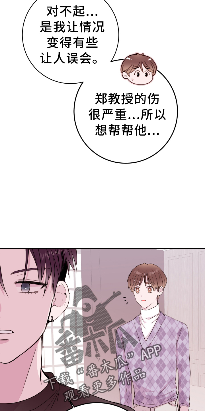 危险小舅子漫画,第86话2图