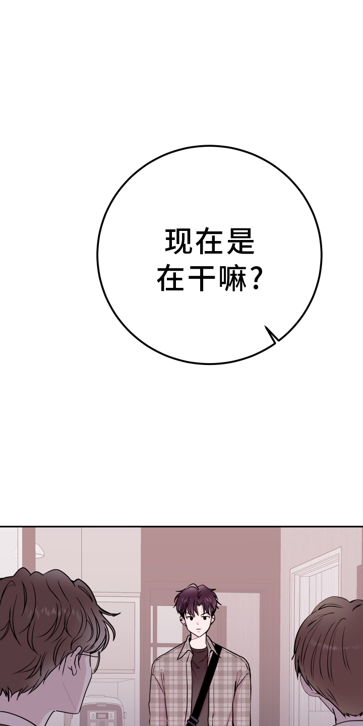 危险小舅子漫画,第84话1图