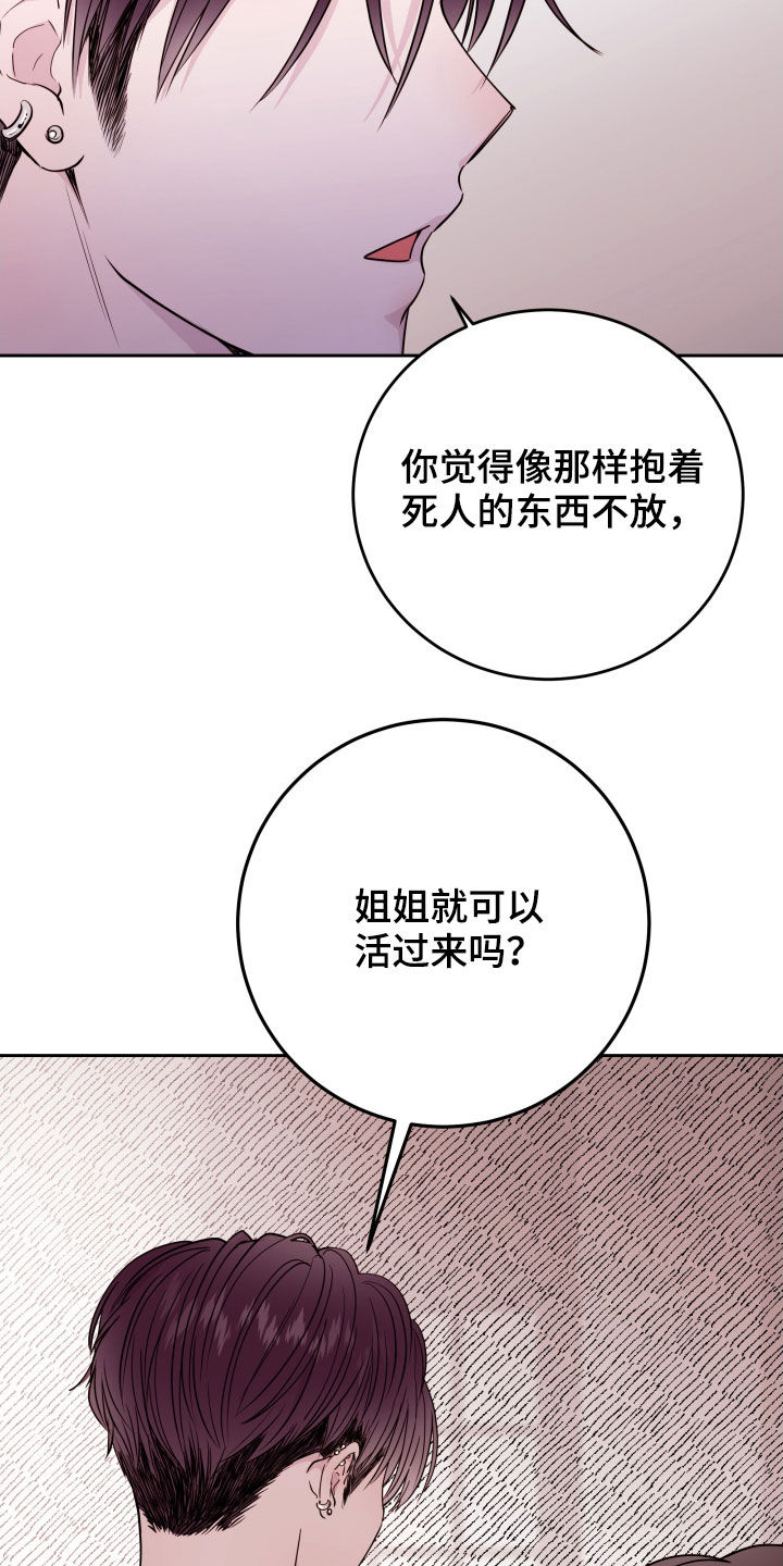 危险小舅子漫画,第28话1图