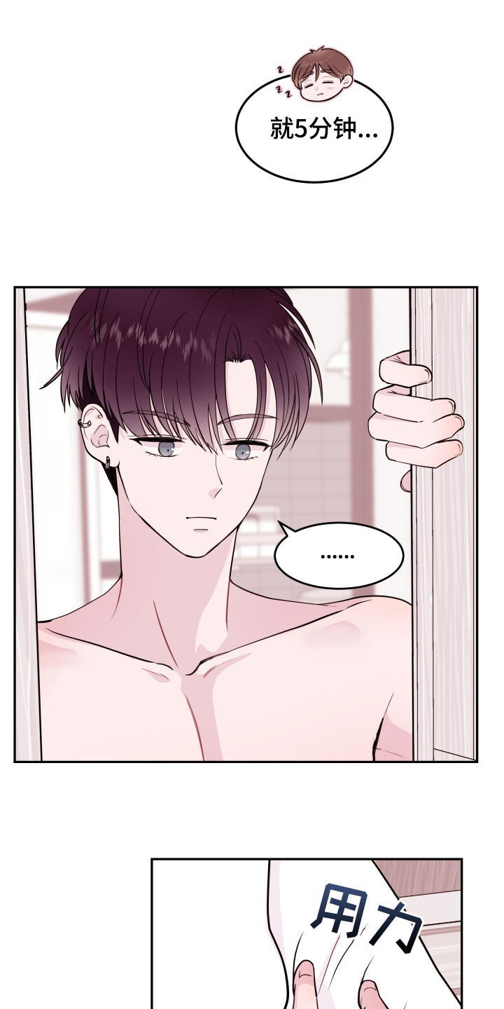 危险小舅子漫画,第56话1图