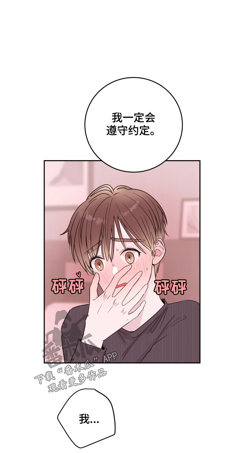 危险小舅子漫画,第37话1图