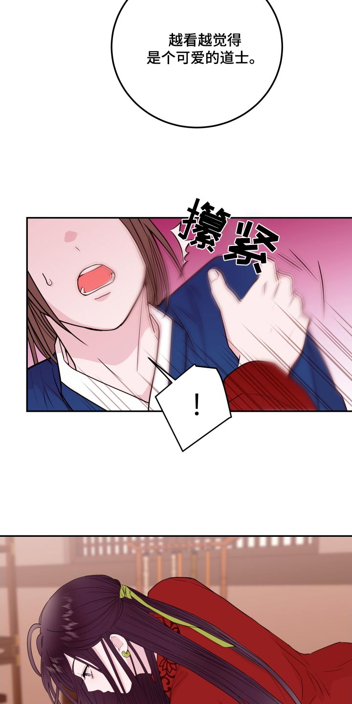 危险小舅子漫画,第98话1图