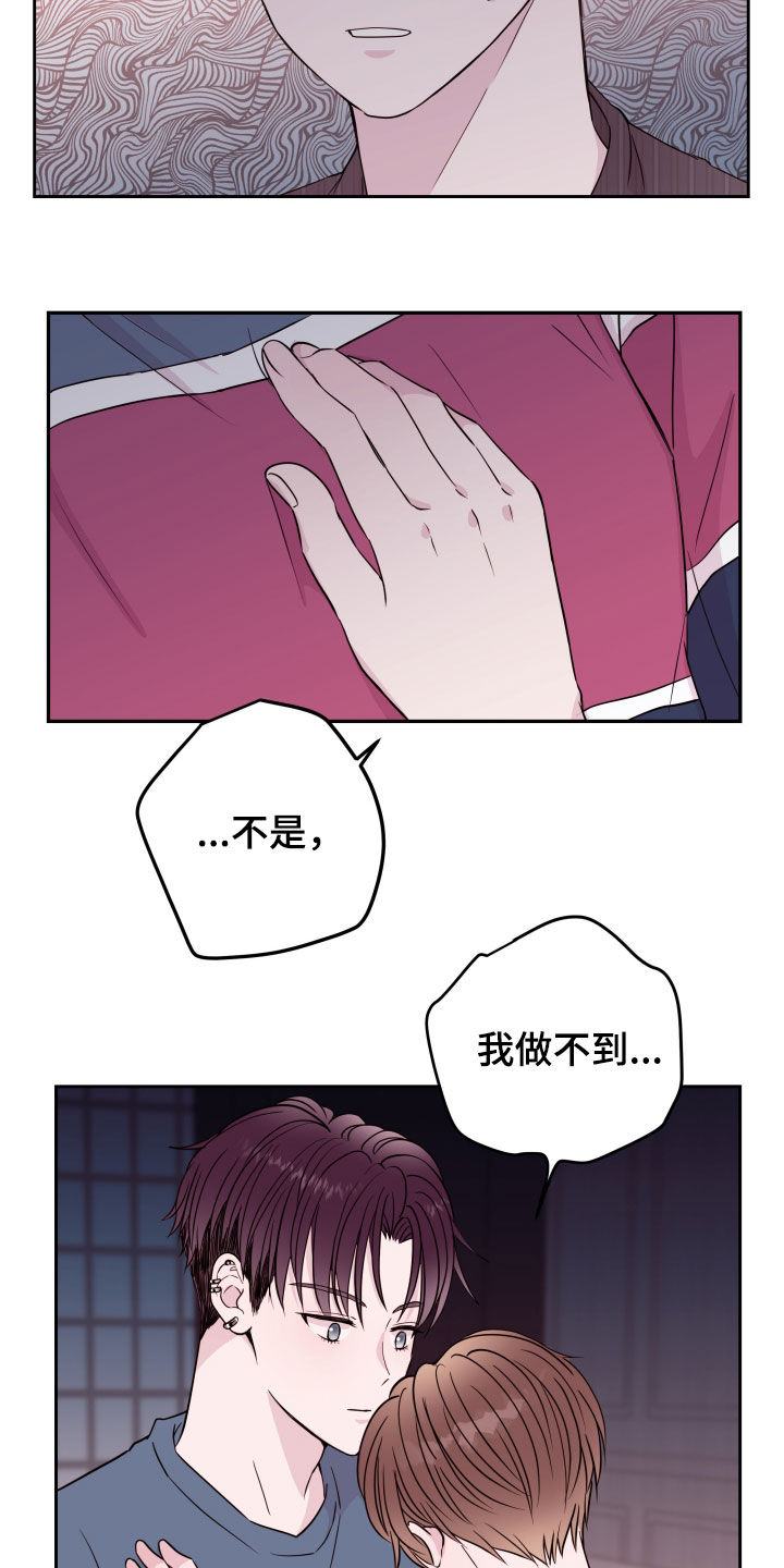 危险小舅子漫画,第36话1图