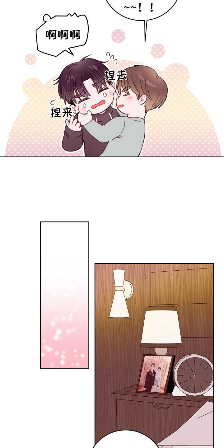 危险小舅子漫画,第10话1图