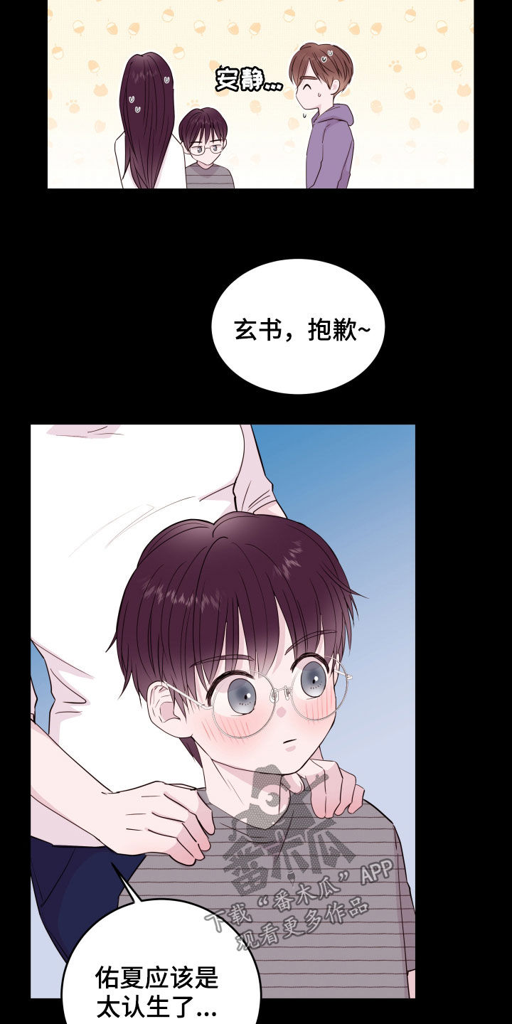 危险小舅子漫画,第39话1图