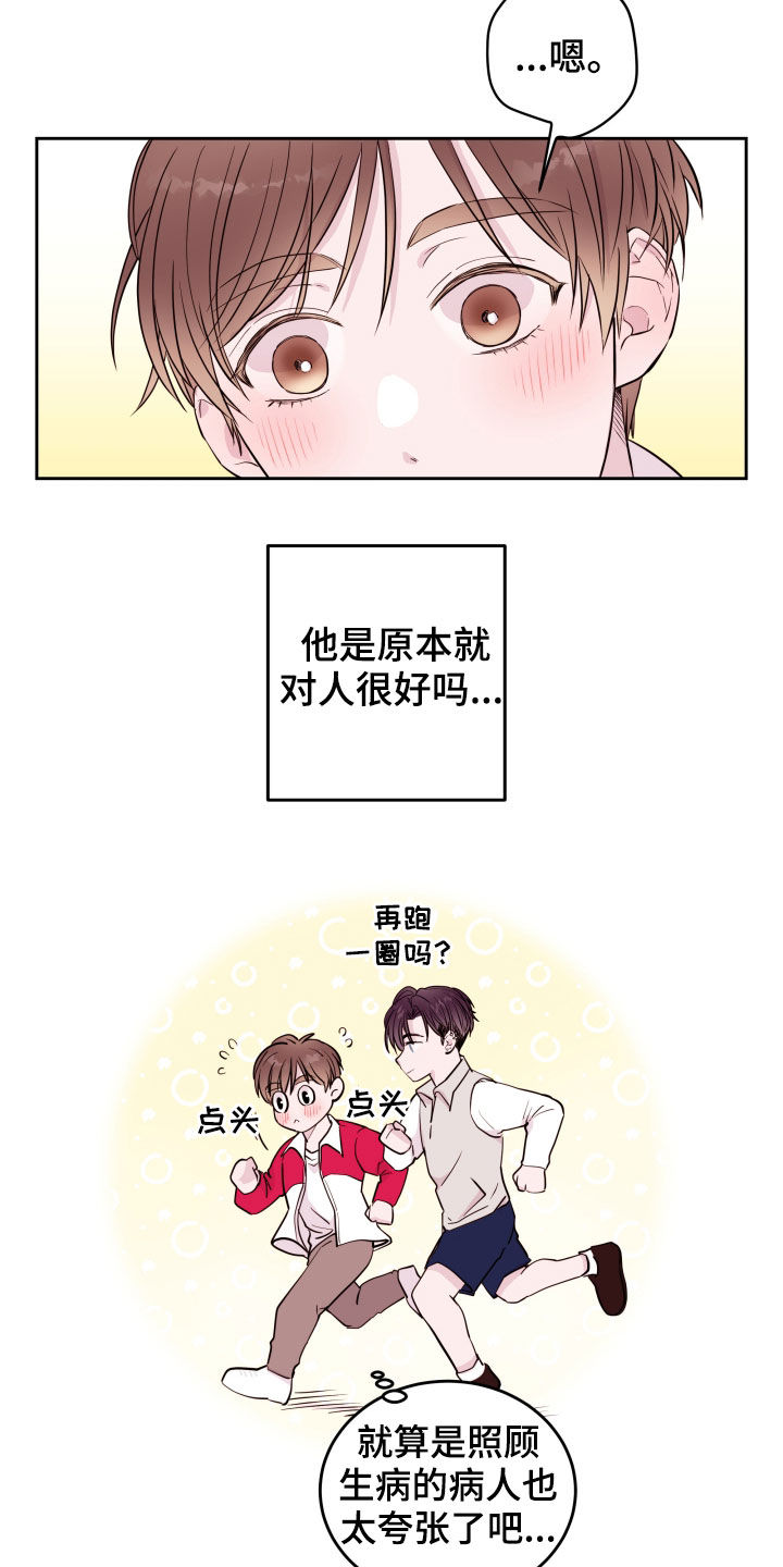 危险小舅子漫画,第20话2图