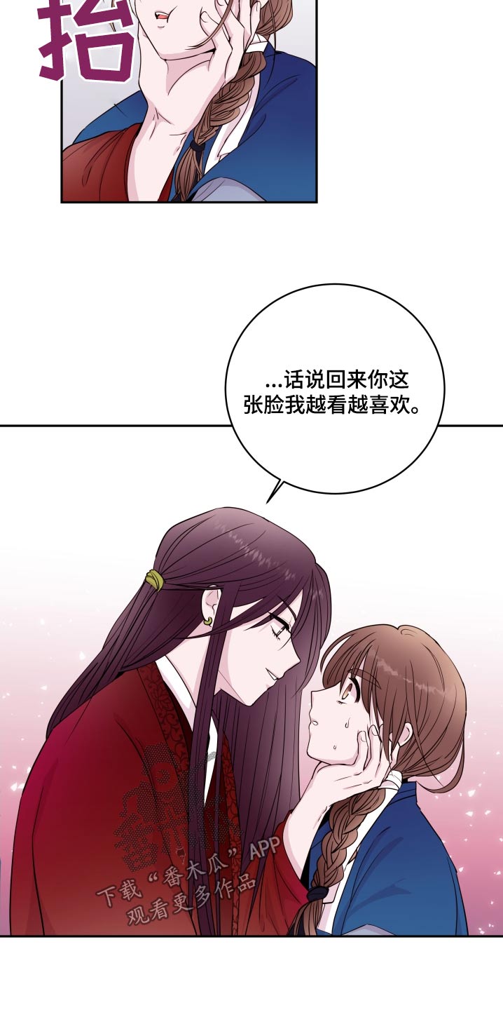 危险小舅子漫画,第94话1图