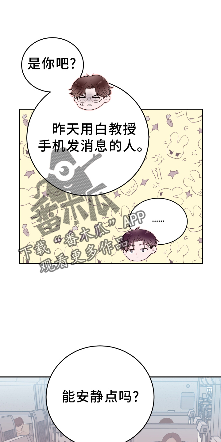 危险小舅子漫画,第81话2图
