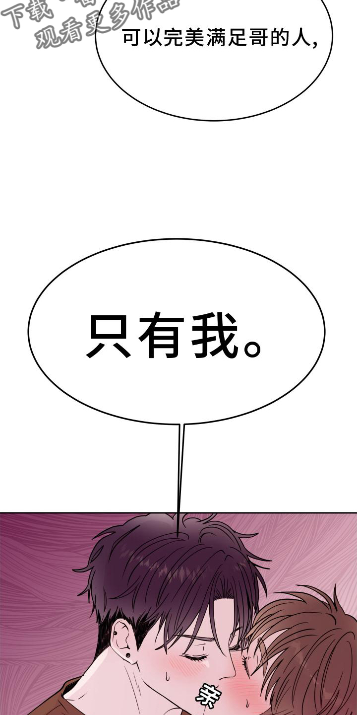 危险小舅子漫画,第59话1图