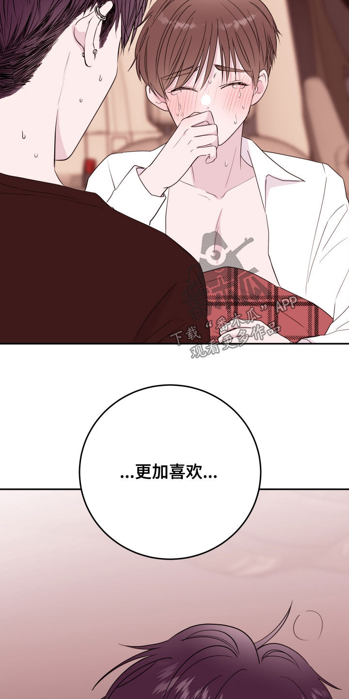 危险小舅子漫画,第54话1图