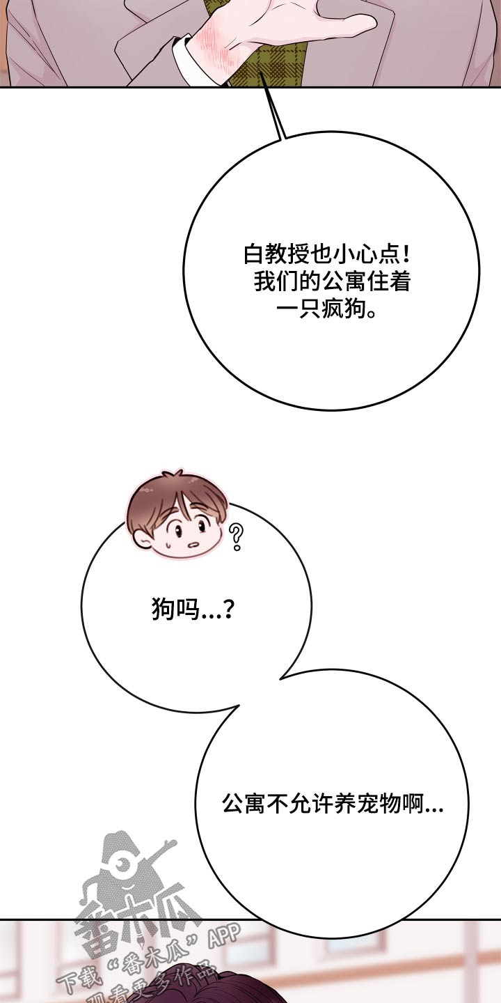 危险小舅子漫画,第78话1图