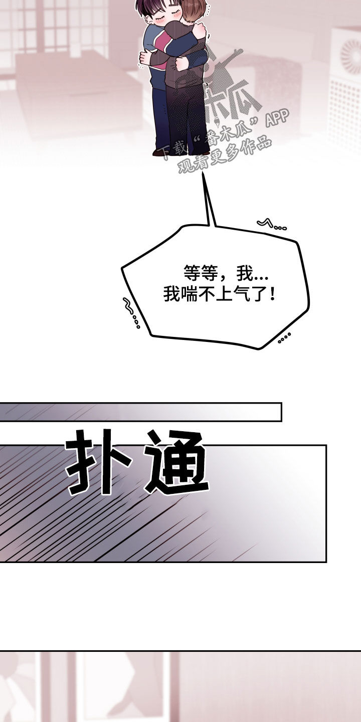 危险小舅子漫画,第37话2图