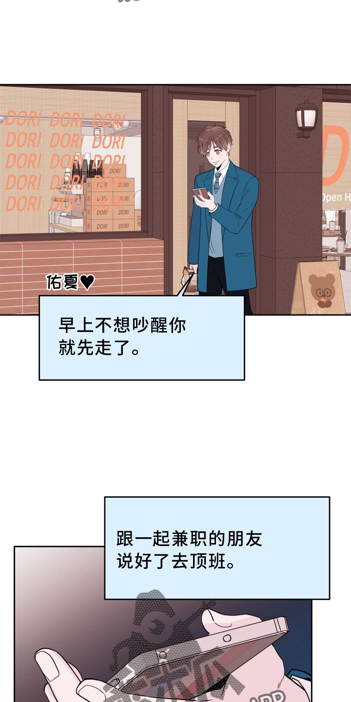 危险小舅子漫画,第59话1图