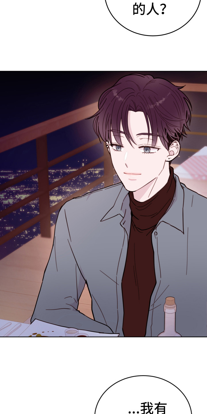 危险小舅子漫画,第8话1图