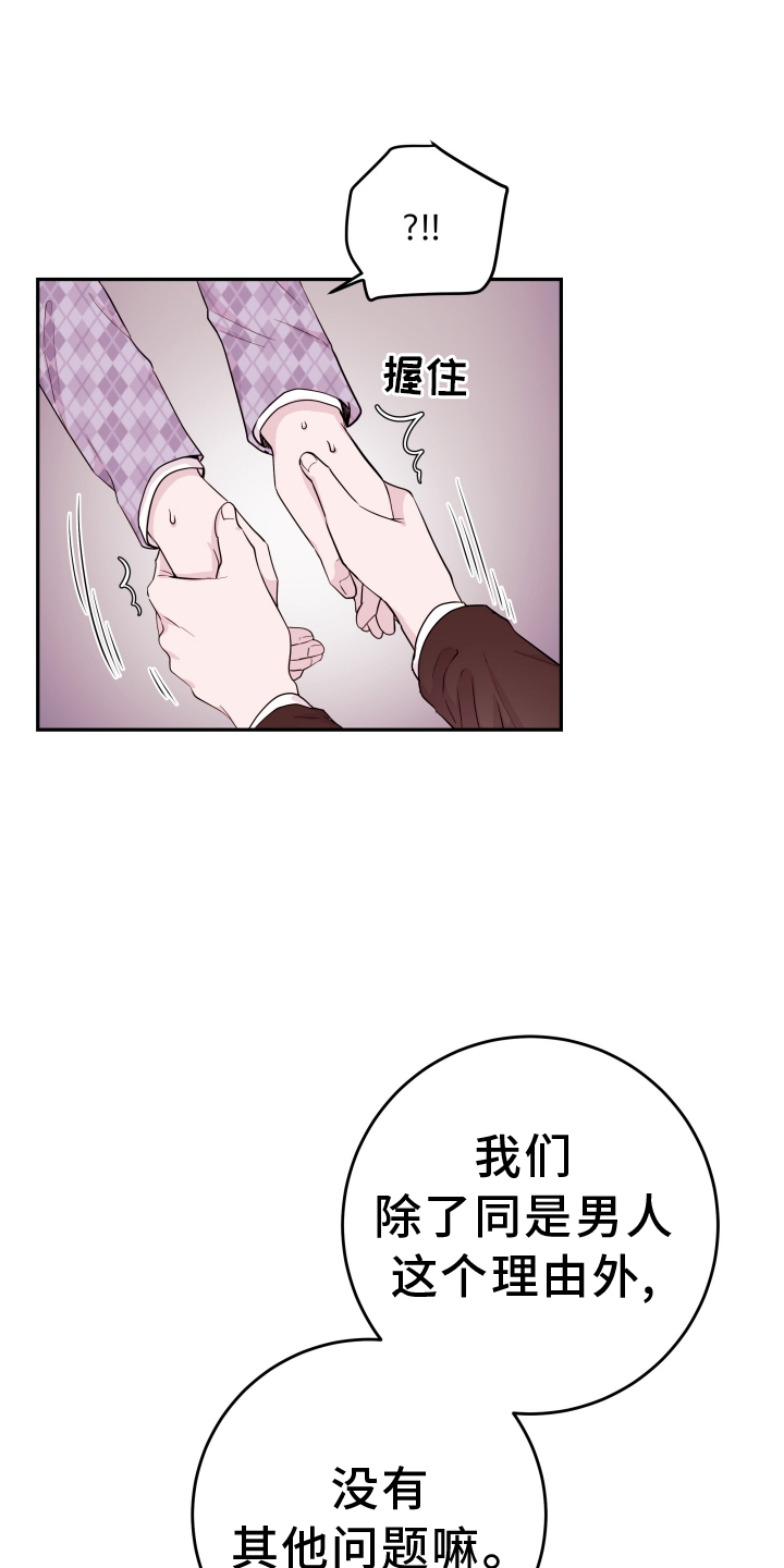 危险小舅子漫画,第84话1图