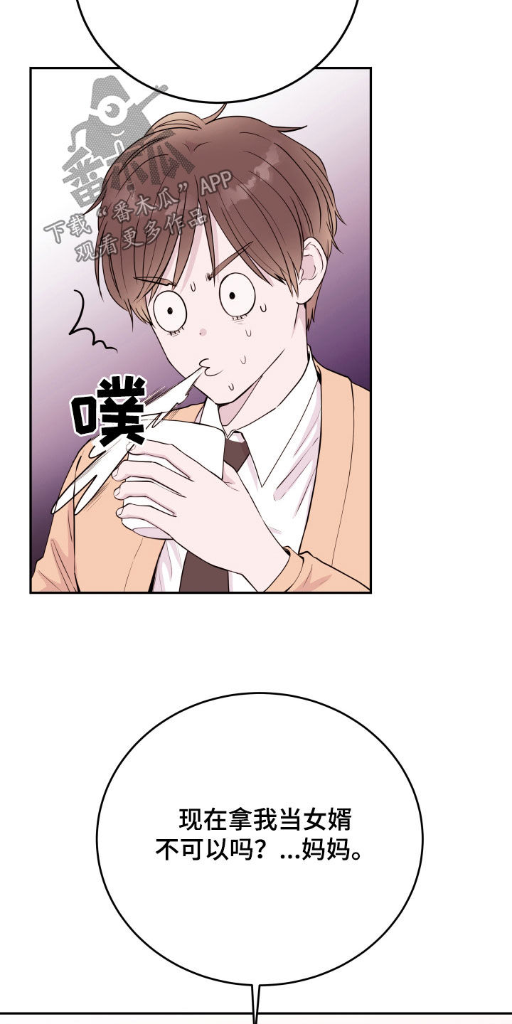 危险小舅子漫画,第66话2图