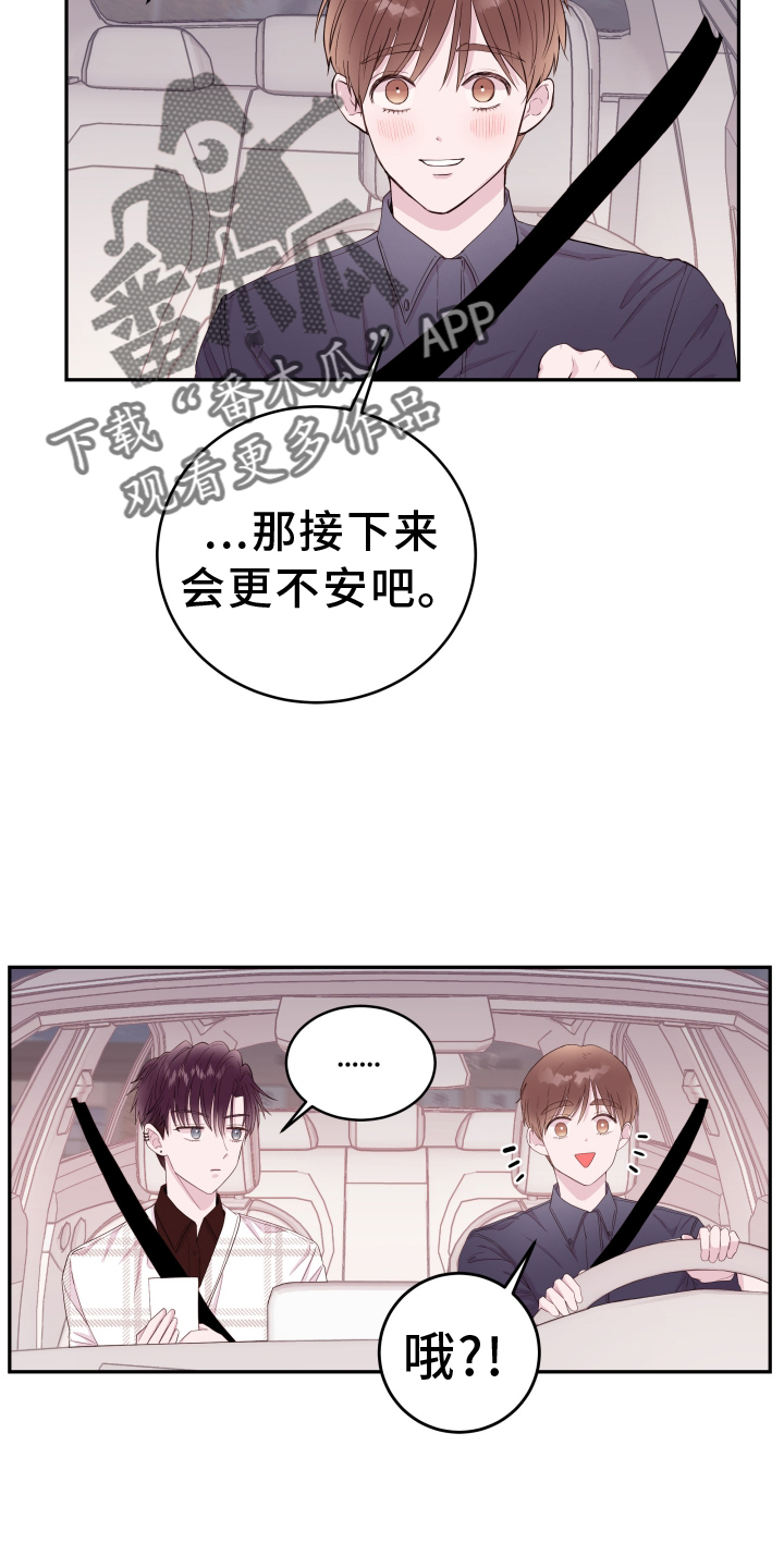 危险小舅子漫画,第87话2图