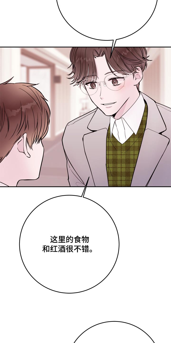 危险小舅子漫画,第79话1图