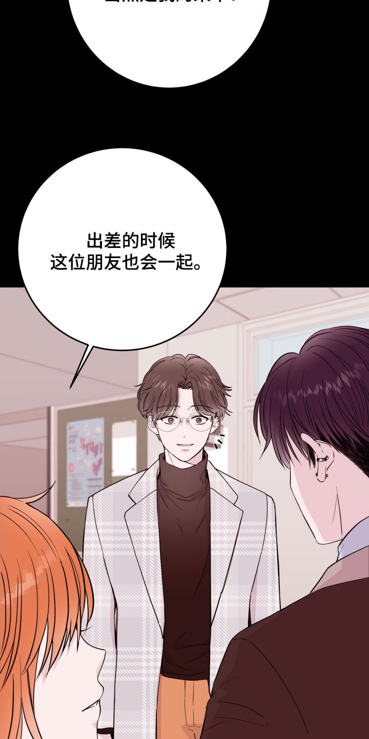 危险小舅子漫画,第71话2图