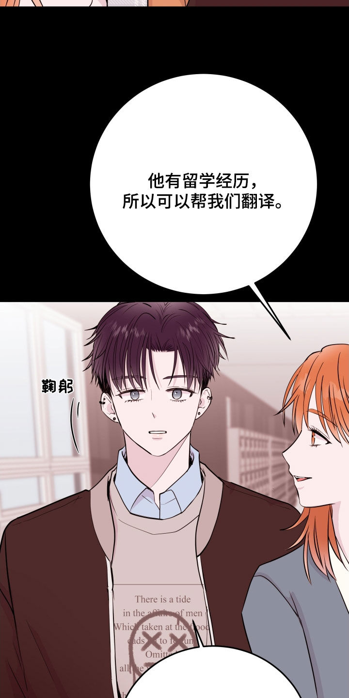 危险小舅子漫画,第71话1图