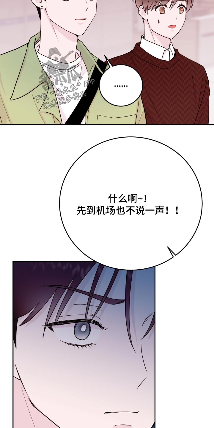 危险小舅子漫画,第77话2图