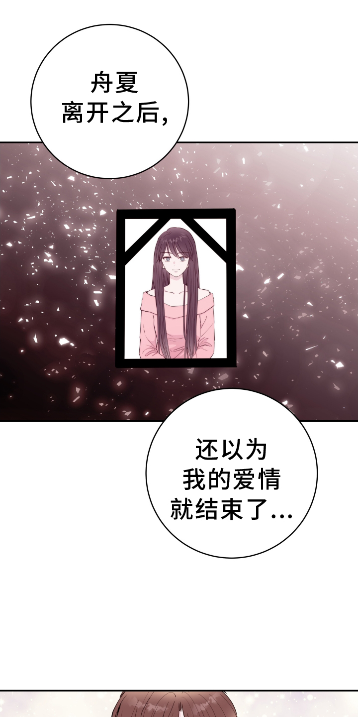 危险小舅子漫画,第90话1图