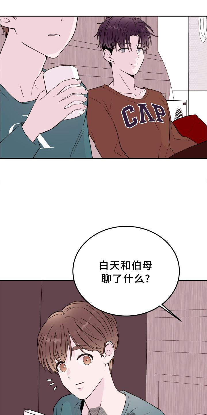 危险小舅子漫画,第58话2图