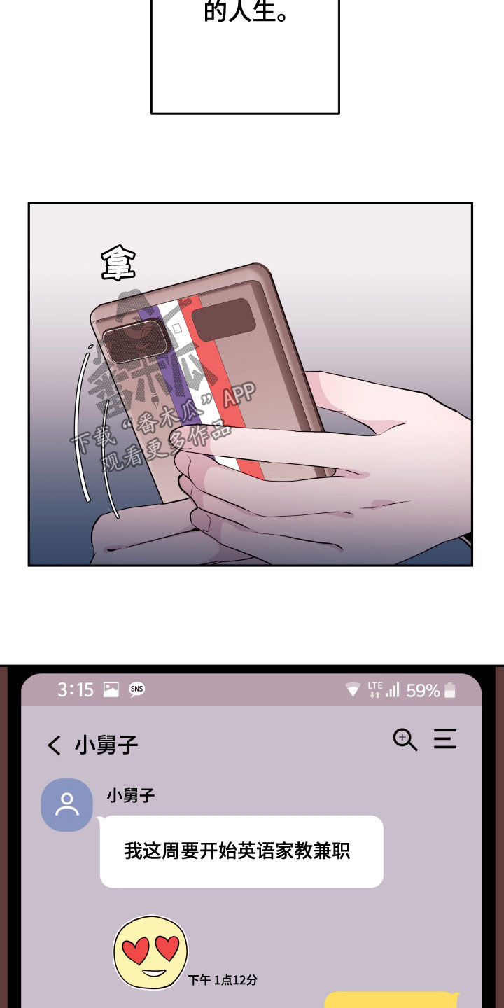 危险小舅子漫画,第34话1图