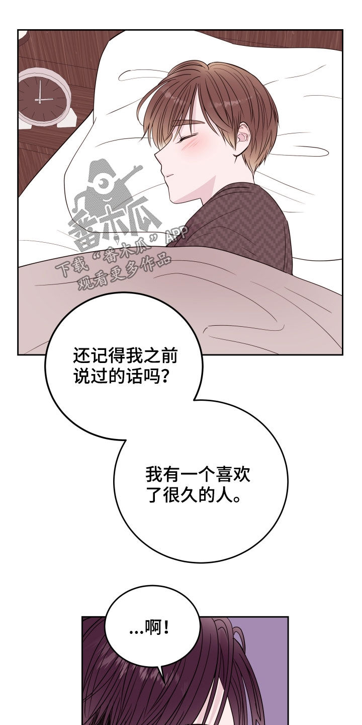 危险小舅子漫画,第30话1图
