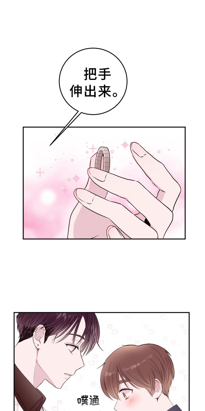 危险小舅子漫画,第88话1图