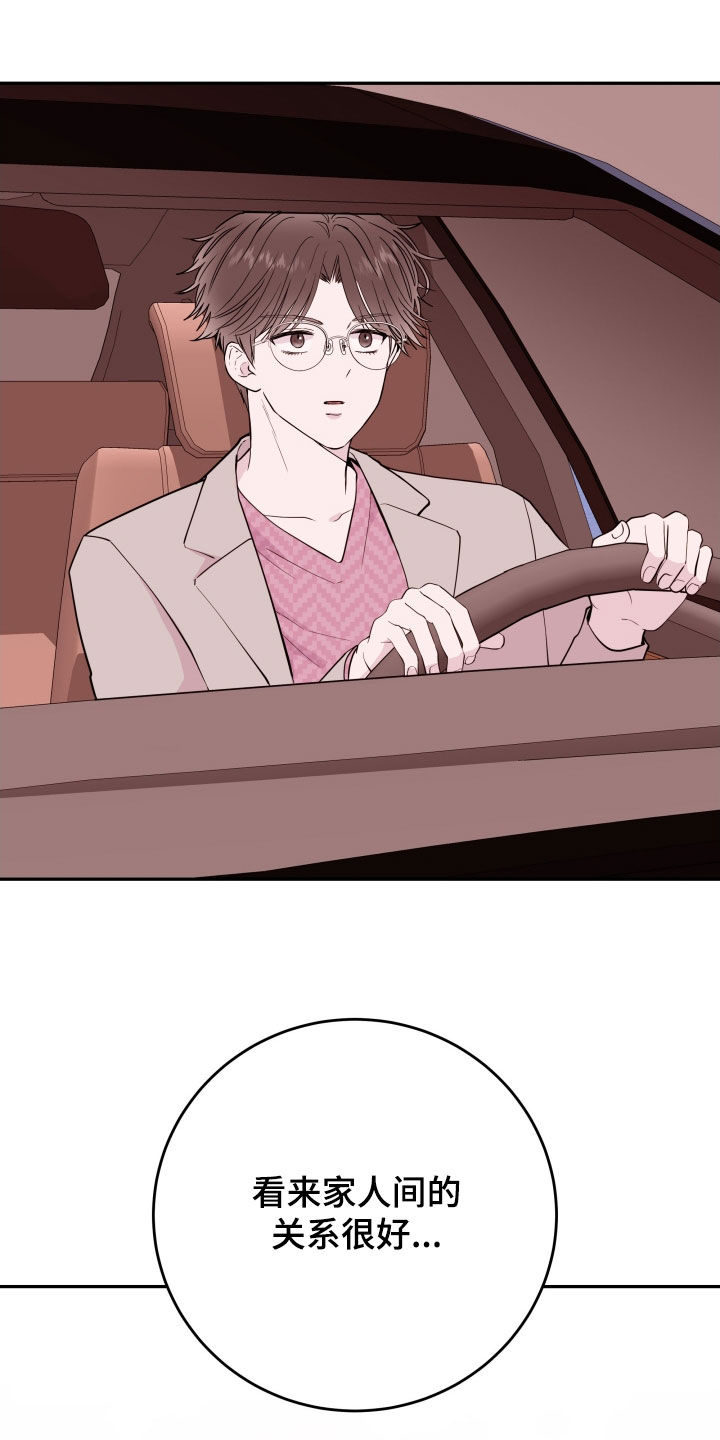 危险小舅子漫画,第71话2图