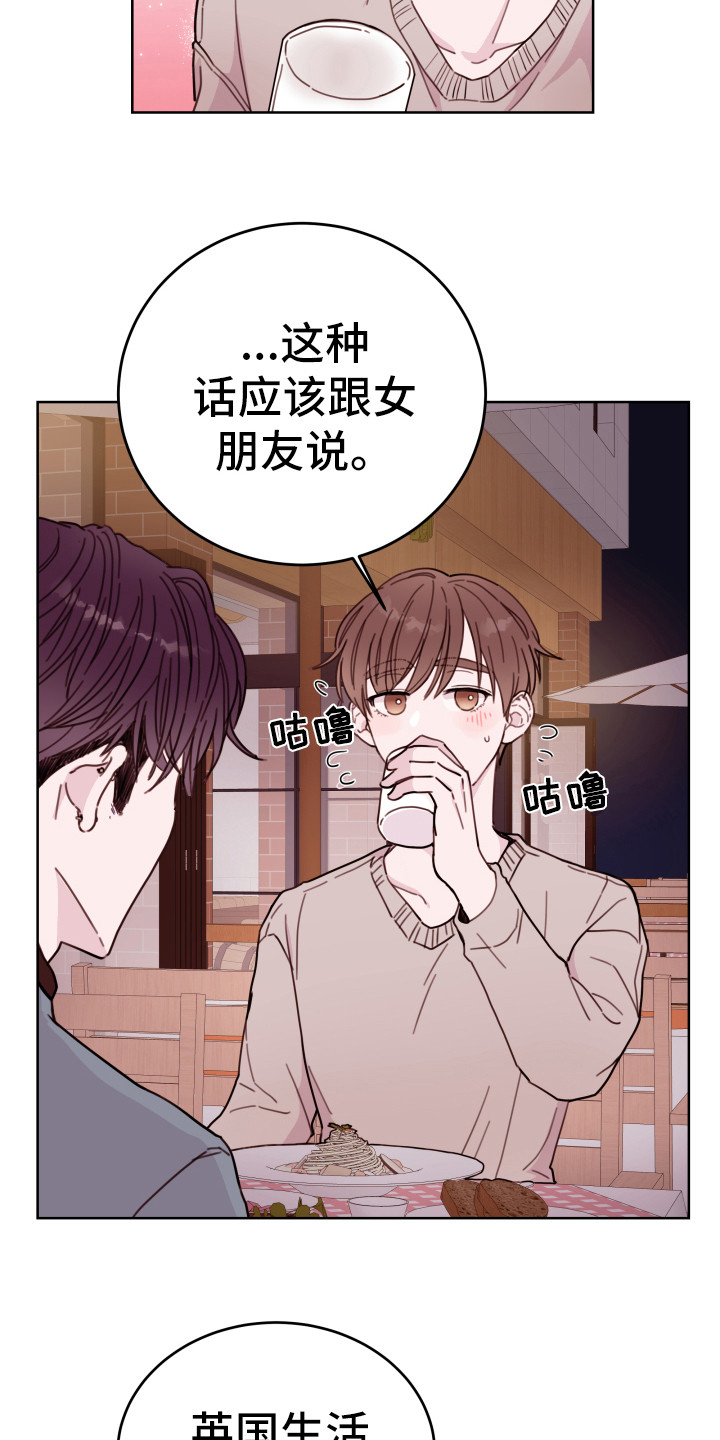 危险小舅子漫画,第8话2图