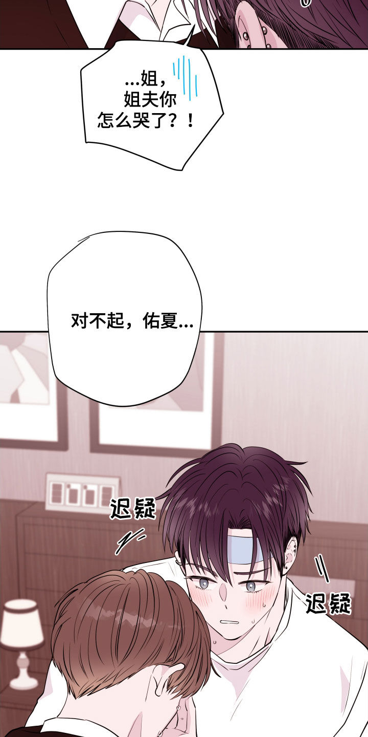 危险小舅子漫画,第46话2图