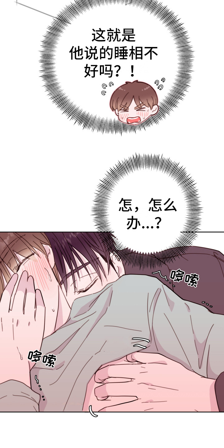 危险小舅子漫画,第12话1图