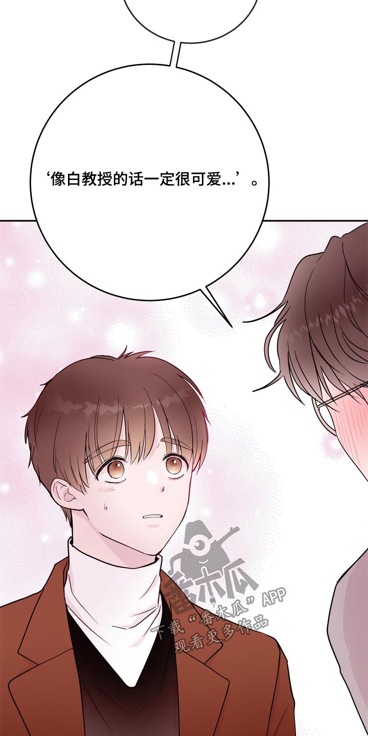 危险小舅子漫画,第79话2图