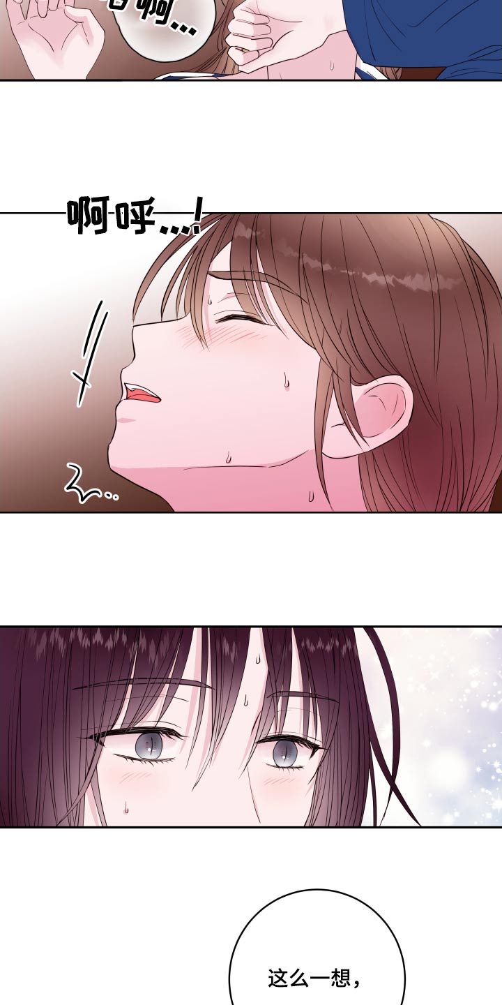 危险小舅子漫画,第98话2图
